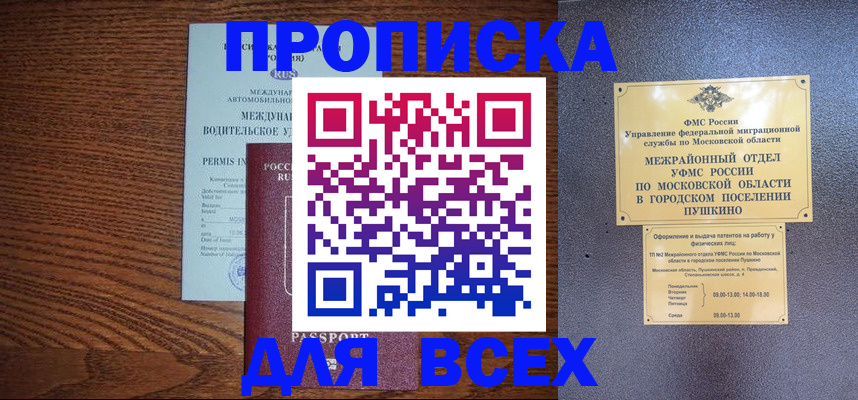 прописка ребенка в Ангарске