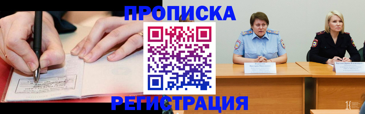 временная регистрация собственник в Ангарске