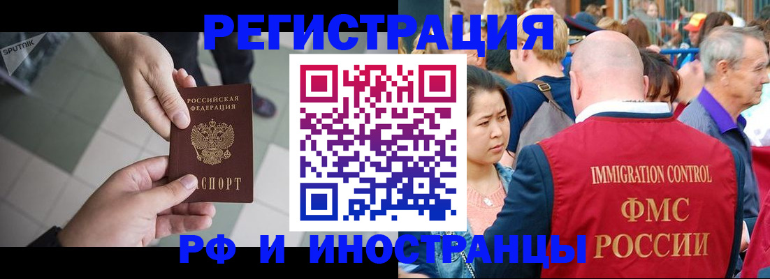 купить прописку в Ангарске