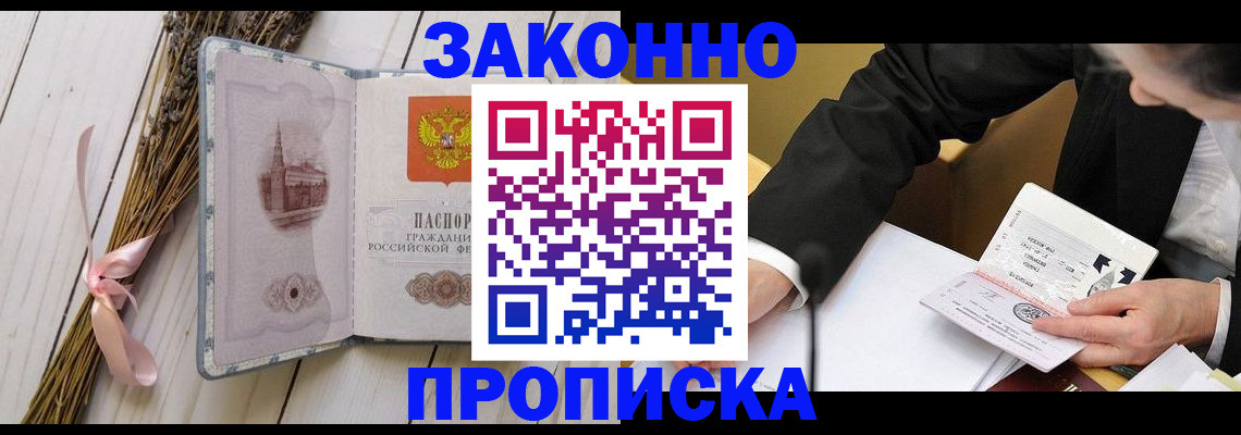 временная регистрация для всех в Ангарске