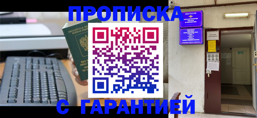 временная регистрация для школы в Ангарске
