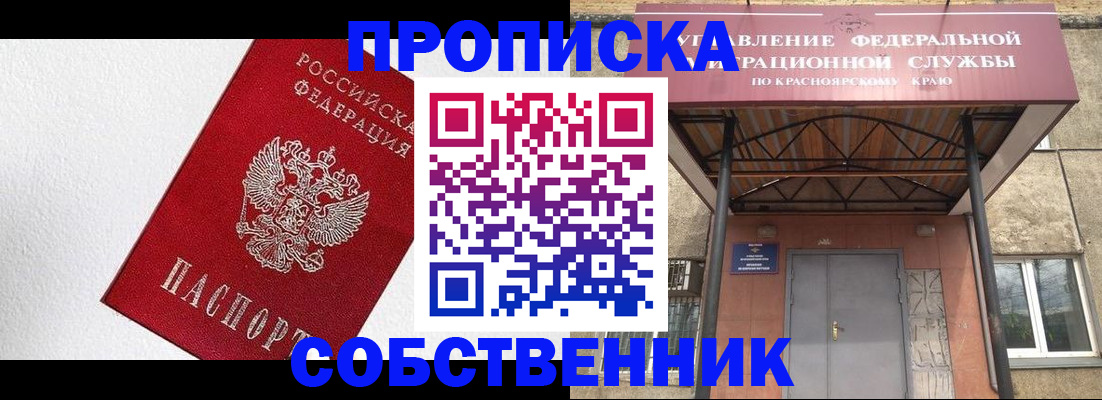 прописка для военкомата в Ангарске