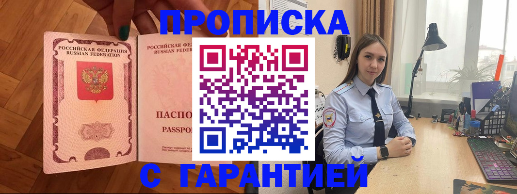 временная регистрация в квартире в Ангарске