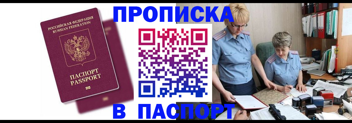 прописка иностранных граждан в Ангарске