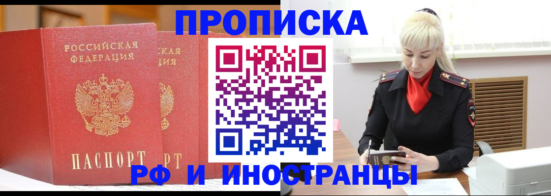 прописка паспорт в Ангарске